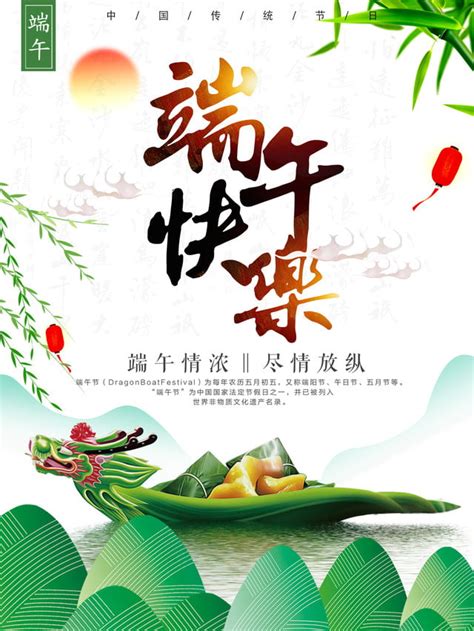 2019 端午節|Dragon Boat Festival